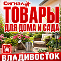 ТОВАРЫ ДЛЯ ДОМА И САДА ТОВАРЫ ДЛЯ ДОМА И САДА