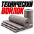 Технический войлок